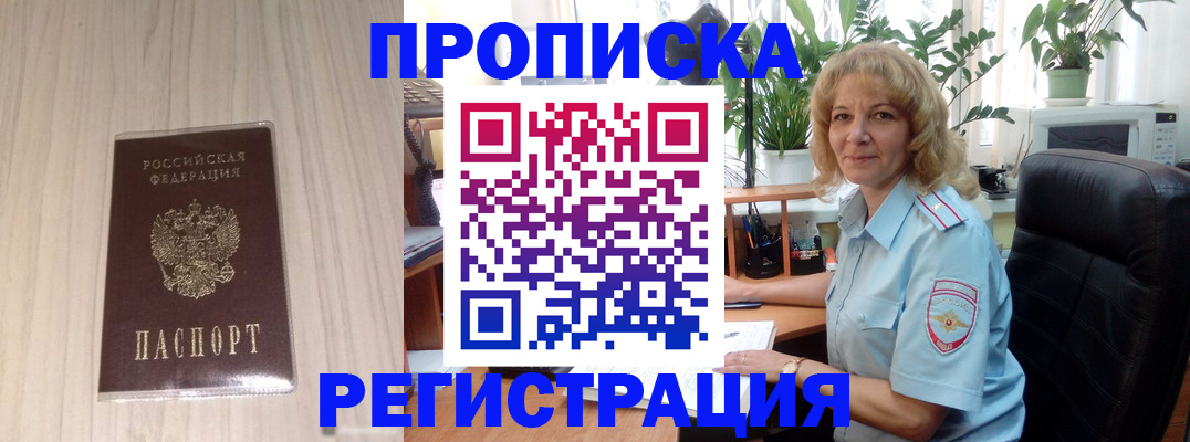 прописка штамп в Рузаевке